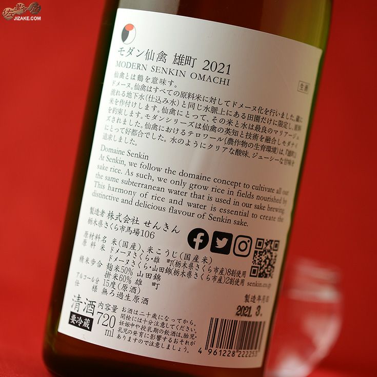 ◇モダン仙禽 雄町 無濾過生原酒 2023BY(令和5BY) 1800ml | 日本酒専門 