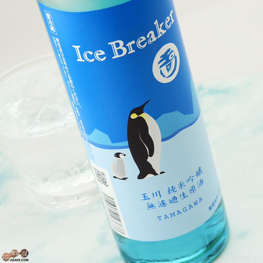 玉川　Ice Breaker(アイスブレーカー)　純米吟醸　無濾過生原酒