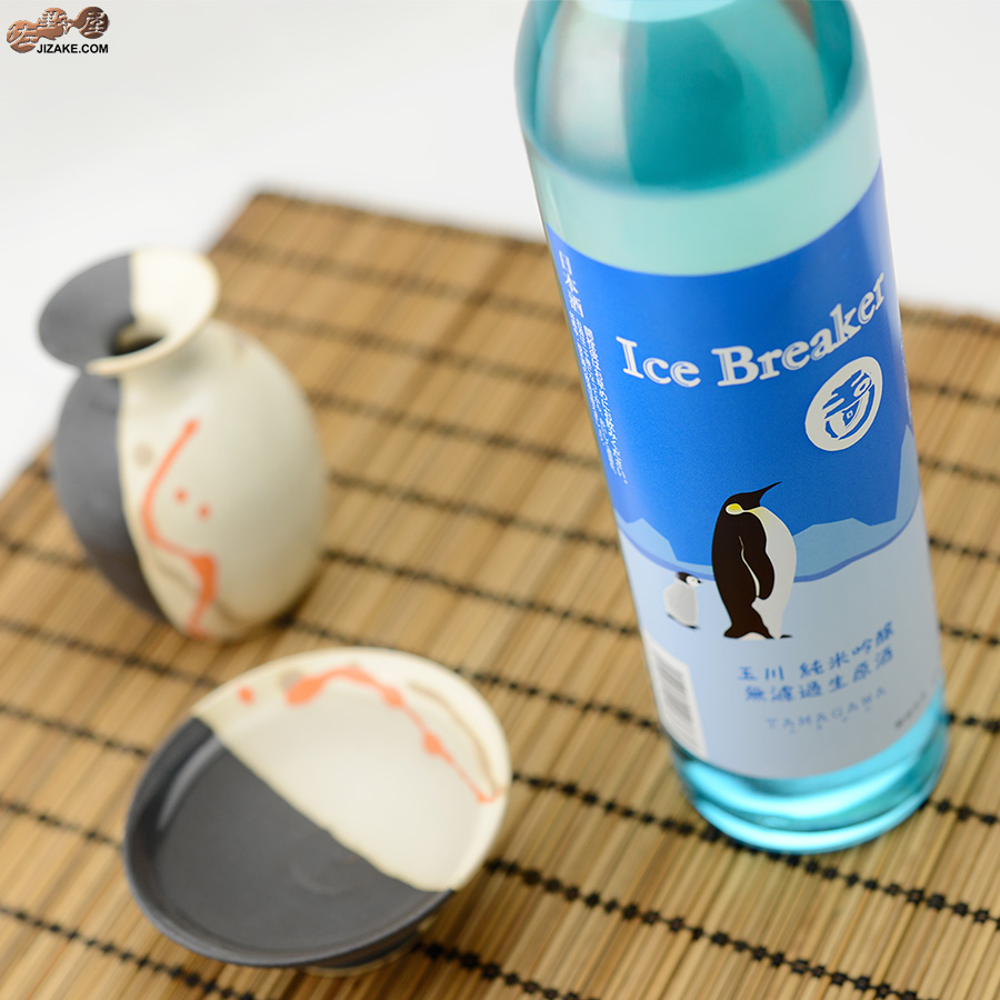 玉川　Ice Breaker(アイスブレーカー)　純米吟醸　無濾過生原酒