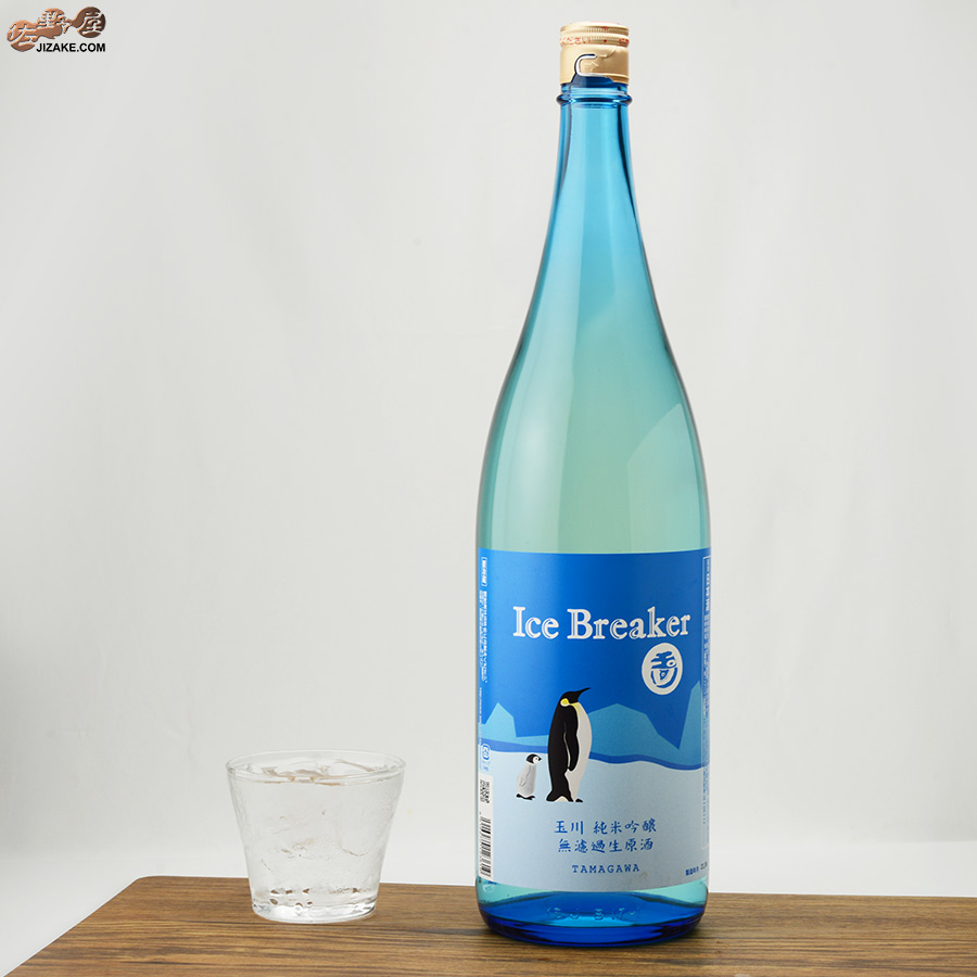 玉川　Ice Breaker(アイスブレーカー)　純米吟醸　無濾過生原酒