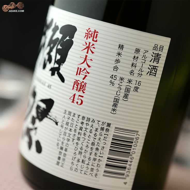 ◇獺祭(だっさい) 純米大吟醸45 720ml | 日本酒専門店 佐野屋 JIZAKE.COM