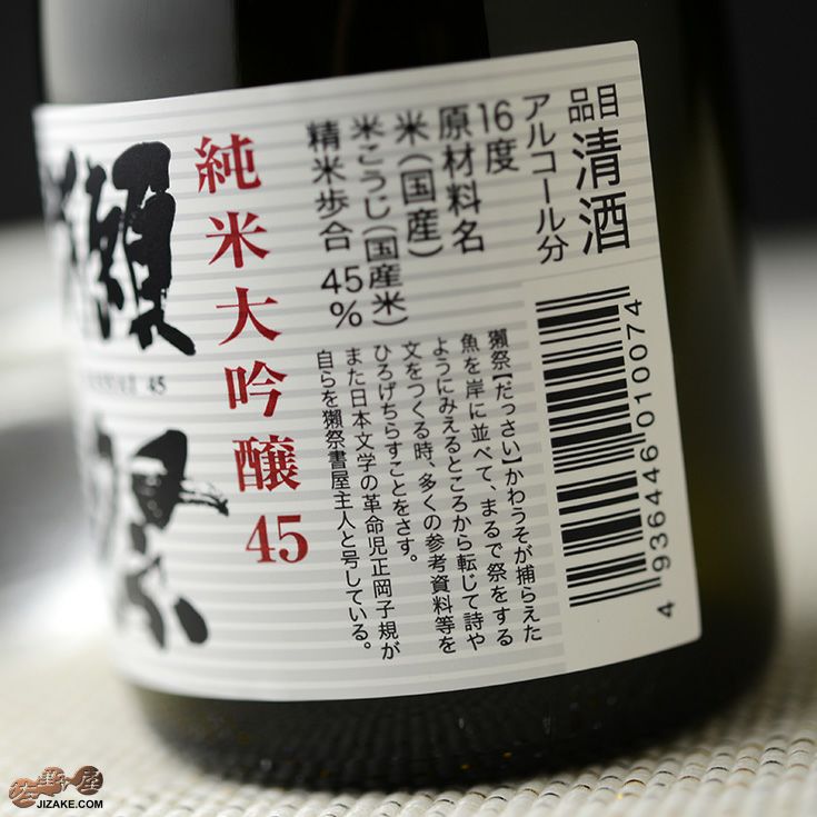 ◇【送料無料】獺祭 純米大吟醸45 180ml 1ケース単位 (24本入り) 180ml