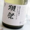 獺祭(だっさい) 純米大吟醸45　にごりスパークリング　360ml