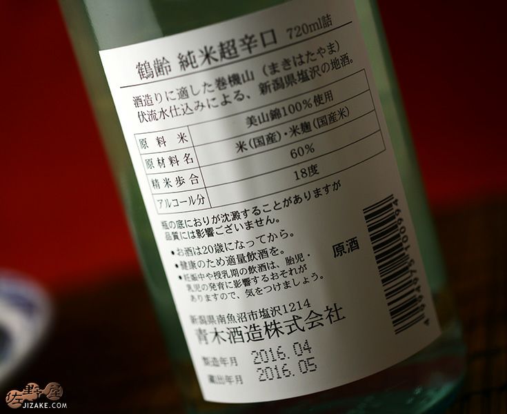 最安値挑戦】 鶴齢 純米酒 720ml 超辛口 美山錦 日本酒