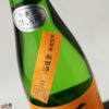 阿櫻　純米吟醸　無濾過生原酒　秋田酒こまち
