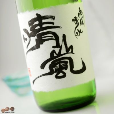 ◇雨後晴水 純米大吟醸 晴嵐(せいらん)
