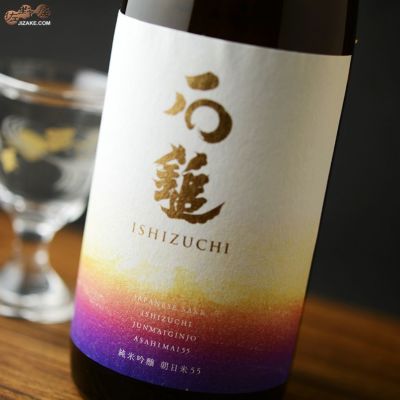 ◇石鎚　純米吟醸　朝日米55　