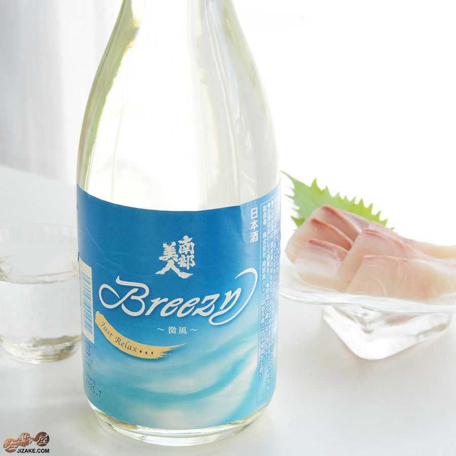 南部美人　夏酒　Breezy