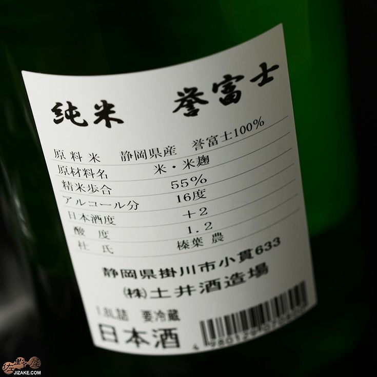 開運　純米　誉富士(ほまれふじ)　火入れ