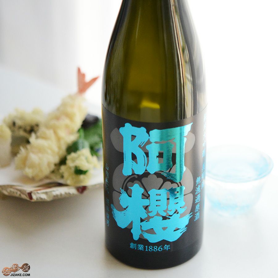 阿櫻　純米吟醸　無濾過原酒　美郷錦