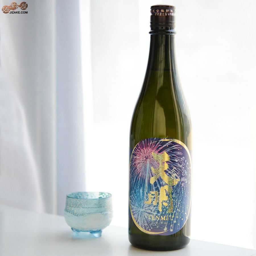 天明　さらさら純米　lovely summer(ラブリーサマー)　打上花火　fireworks(ファイヤーワークス)