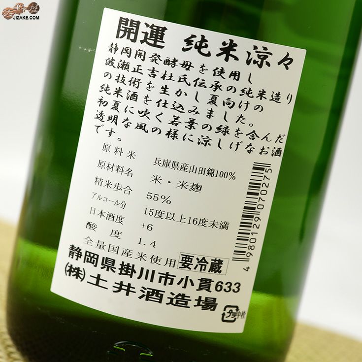 開運　涼々　純米酒