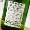 開運　涼々　純米酒