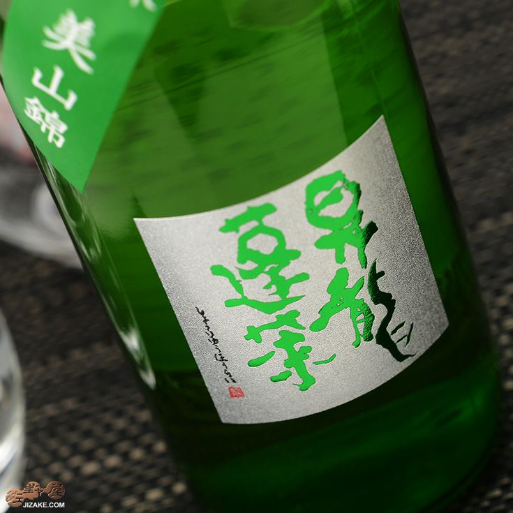 大阪府生駒山系信貴山天然物ツルニンジン酒 5Ｌ入り 平成28年4月漬け ◇昇龍蓬莱 生もと特純 美山錦60 槽場直詰生原酒 2019BY(令和1BY