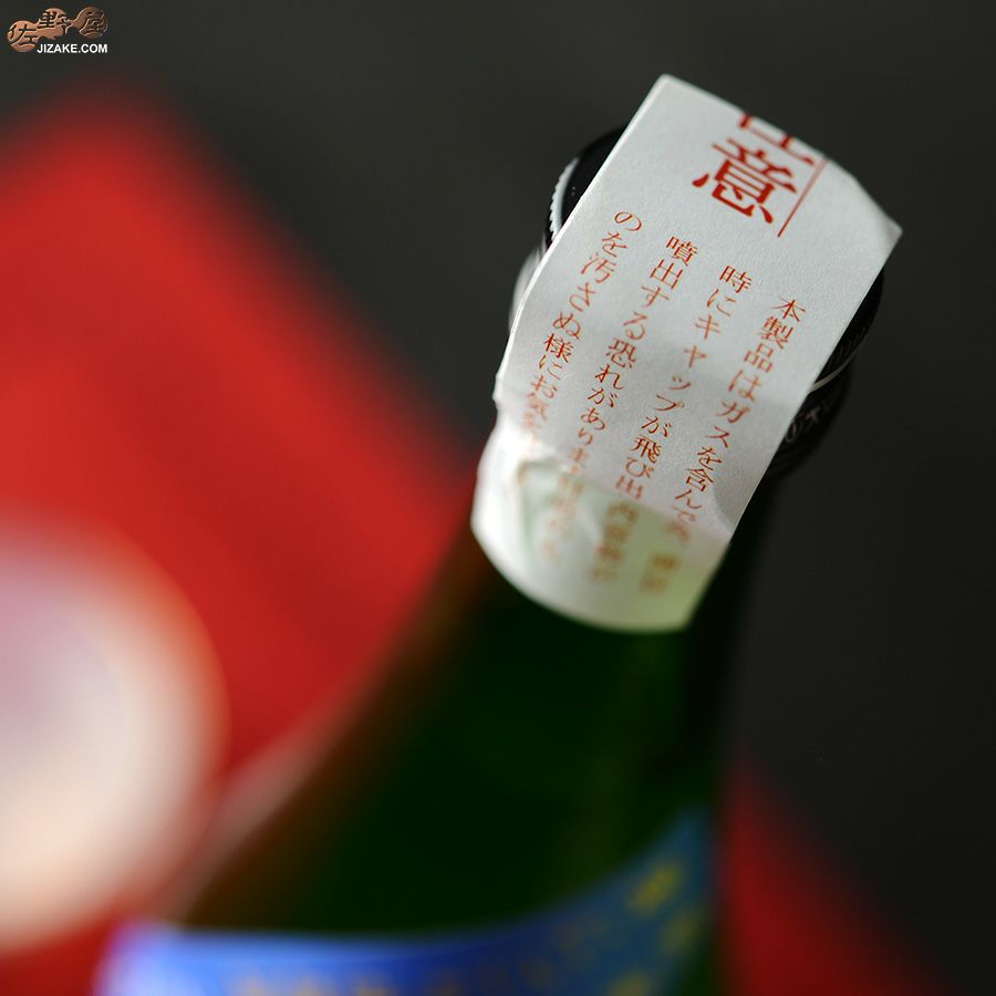 ◇残草蓬莱 純吟 Queeen 薄濁り活性生原酒 2024BY [2025年6月蔵出し