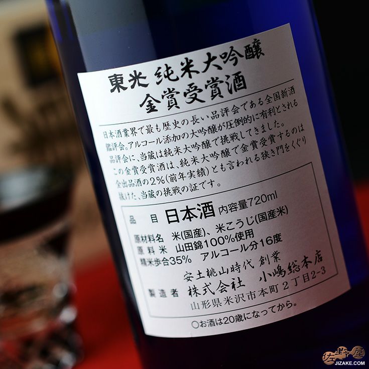 ◇【桐箱入】東光 純米大吟醸 金賞受賞酒 720ml | 日本酒専門店