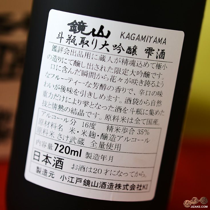 ◇【桐箱入】鏡山 さけ武蔵 斗瓶取り雫酒 大吟醸 | 日本酒専門店