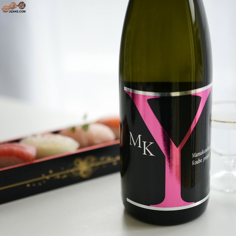 まんさくの花　純米吟醸　一度火入れ原酒　MK-Y