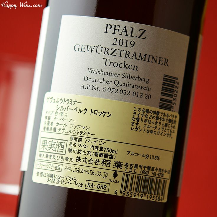 カール・ファフマン　ゲヴュルツトラミナー　シルバーベルク　　クーベーアー　トロッケン(白)