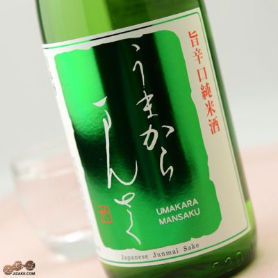 ◇まんさくの花　特別純米　うまからまんさく　