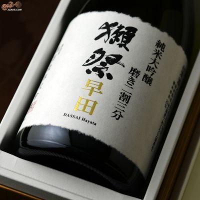 ◇【箱入】獺祭(だっさい)　早田　純米大吟醸　磨き二割三分 ギフト包装無料　720ml