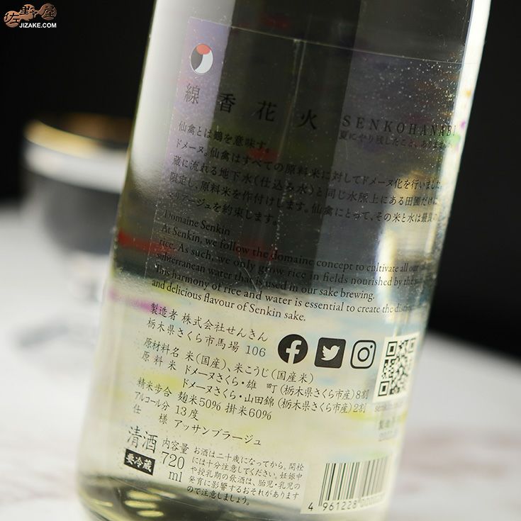 仙禽 線香花火 1800ml 佐野屋 Jizake Com