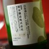 蓬莱泉　新米新酒しぼりたて　特別純米【要冷蔵】