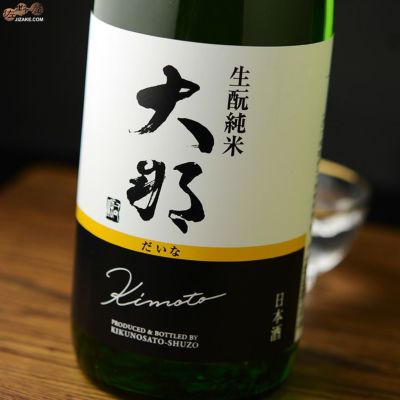 ◇大那 特別純米 生もと 火入れ