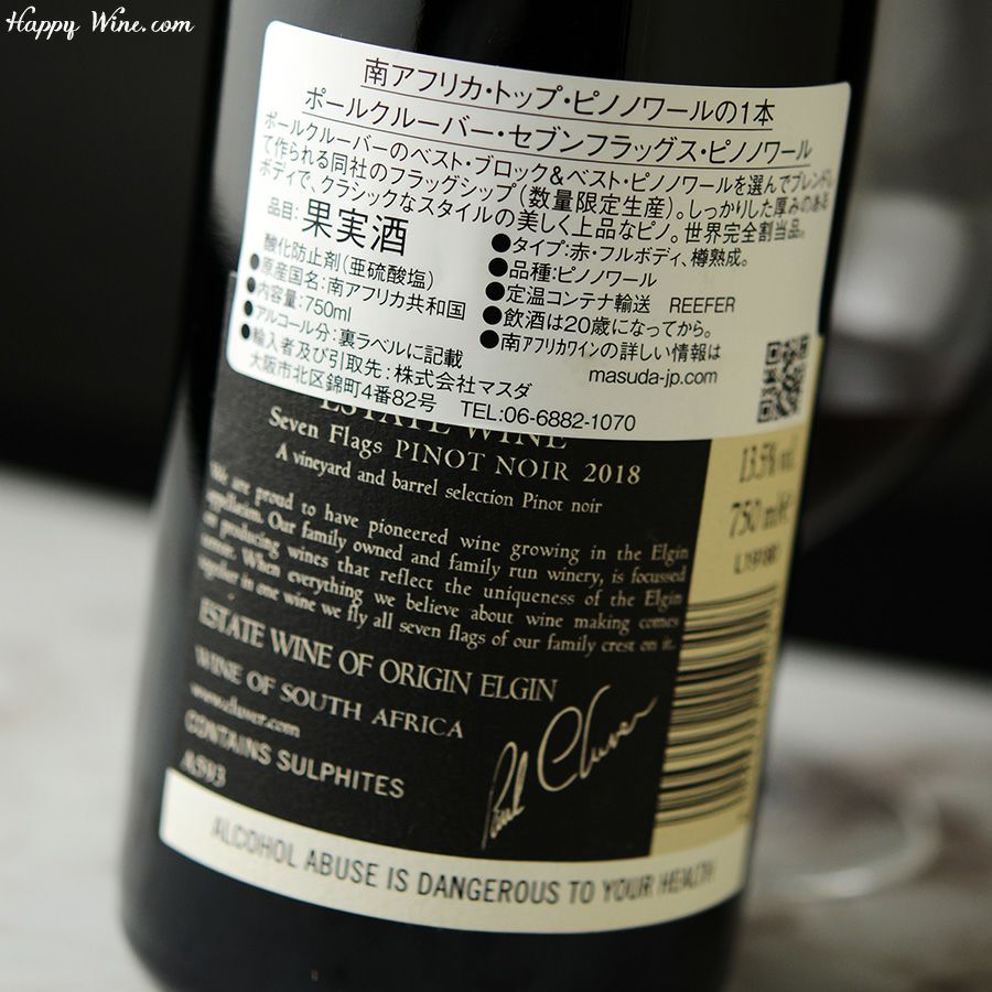 ポール・クルーバー　セブン・フラッグス　ピノ・ノワール(赤)