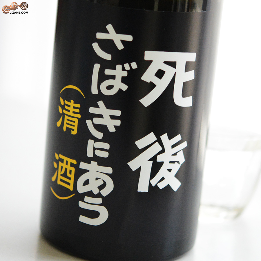 喜久盛　死後さばきにあう