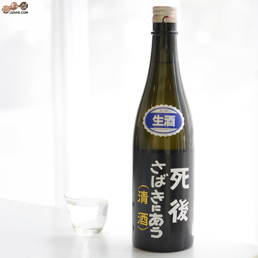 喜久盛　死後さばきにあう