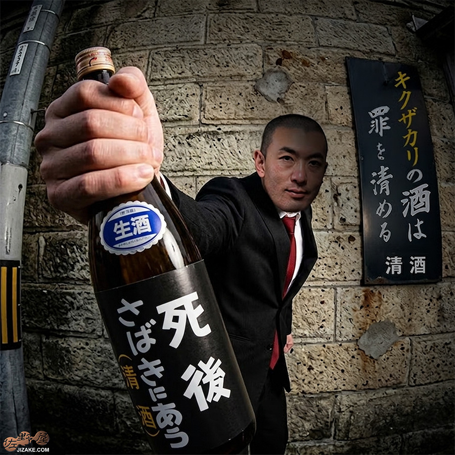 喜久盛　死後さばきにあう