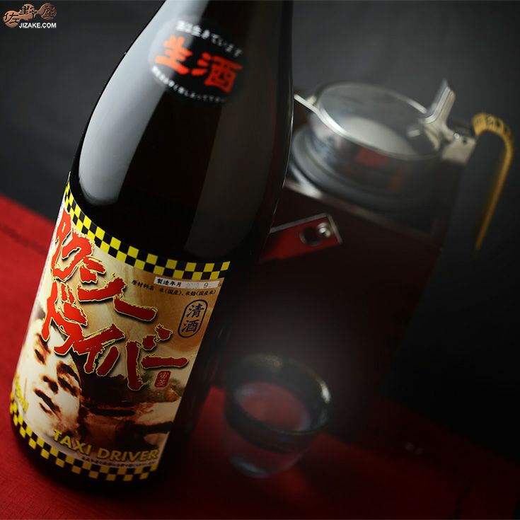 ◇喜久盛 タクシードライバー 純米生原酒 仕込み10号 | 日本酒専門店