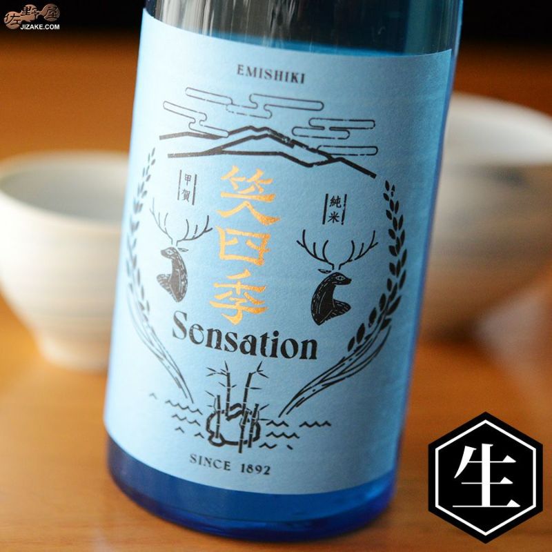 笑四季　Sensation　純米青ラベル生酒