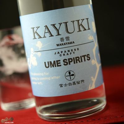 ◎富士白蒸留所　和製スピリッツ　香雪　KAYUKI　700ml
