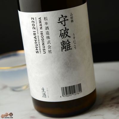 昭和レトロ 伏見清酒 日出盛 松本酒造株式会社醸 前掛け-