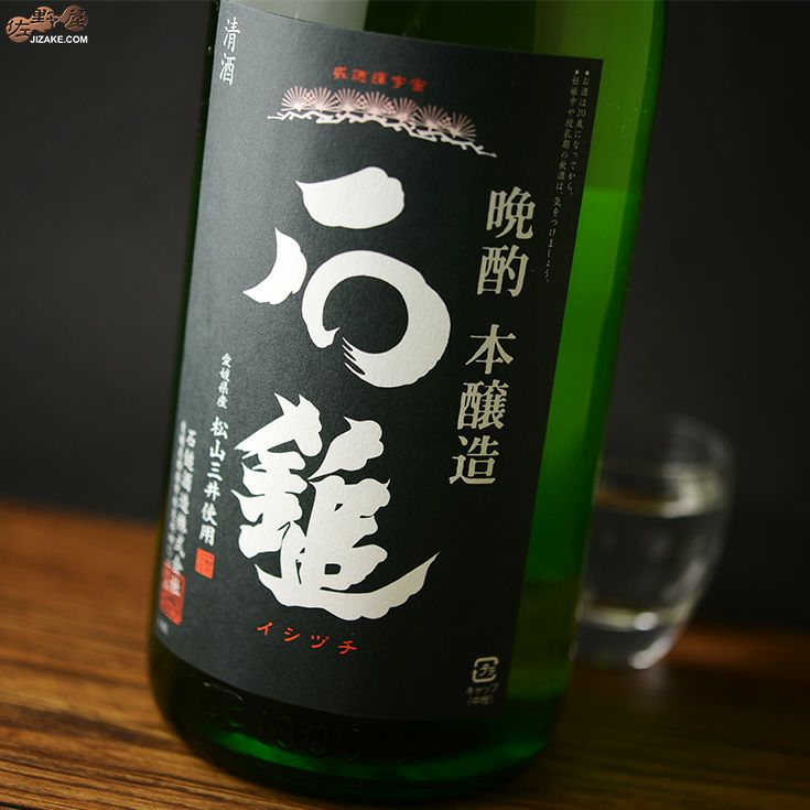 石鎚　晩酌本醸造　槽しぼり　四段仕込み