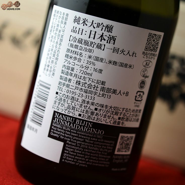 ◇【箱入】南部美人 純米大吟醸 1800ml | 佐野屋 JIZAKE.COM