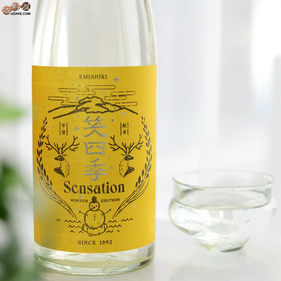 笑四季　Sensation　純米金ラベル生酒