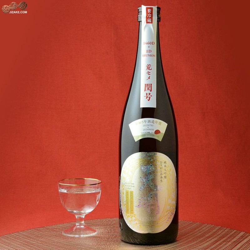 ◇天明 荒セメ閏号(うるうごう) 1460D+1D REUNION(リユニオン