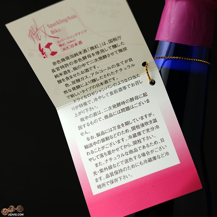 雨後の月　スパークリングアジア　微紅(びこう)