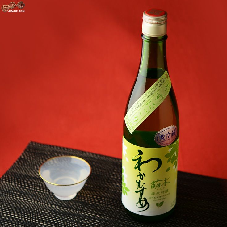 わかむすめ　萌木(もえぎ)　純米吟醸　無濾過生原酒　うすにごり