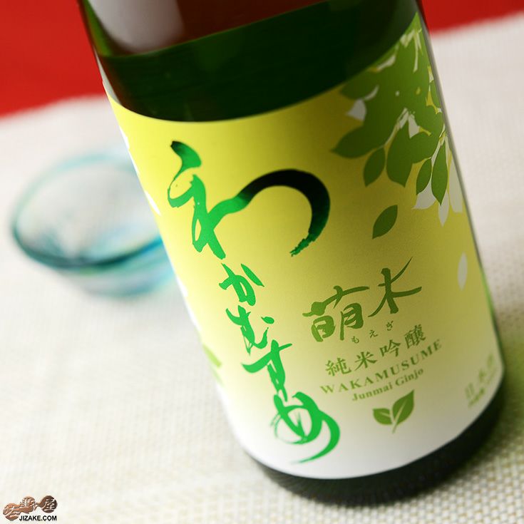 ◇わかむすめ 萌木(もえぎ) 純米吟醸 無濾過原酒 瓶燗火入れ 720ml | 佐野屋 JIZAKE.COM