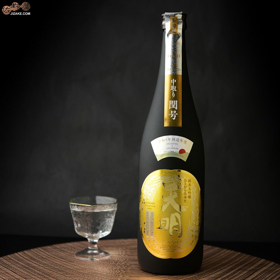 天明　中取り閏号(うるうごう)　1460D+1D　REUNION(リユニオン)
