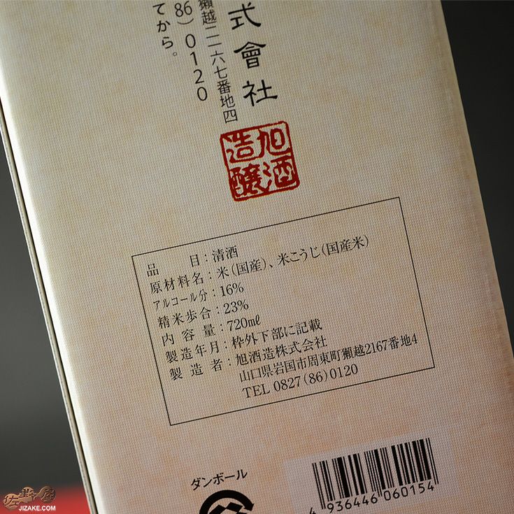 【DX箱入】獺祭(だっさい)　純米大吟醸　磨き二割三分　DASSAI DESIGN AWARD 2019　最高賞受賞デザイン