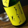 まんさくの花　特別純米生原酒　直汲み