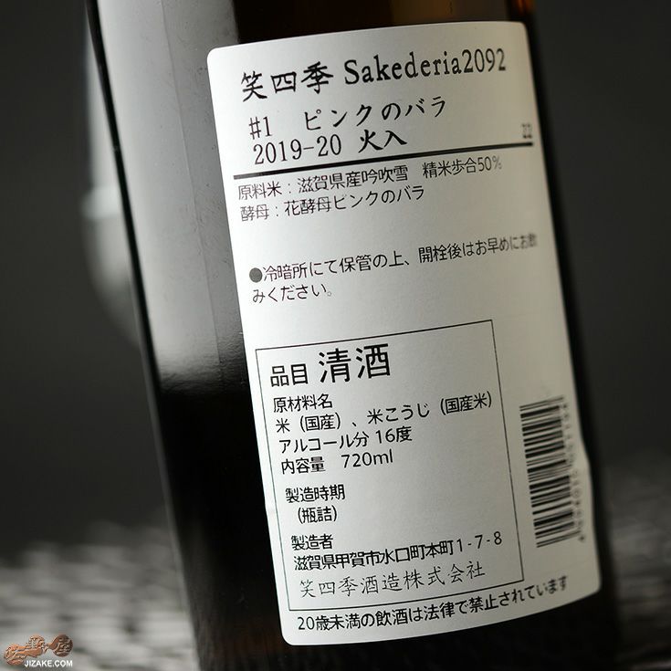 笑四季　Sakederia 2092 #1　ピンクのバラ