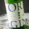 雨後の月　自社製造　origin(オリジン)　純米吟醸　生