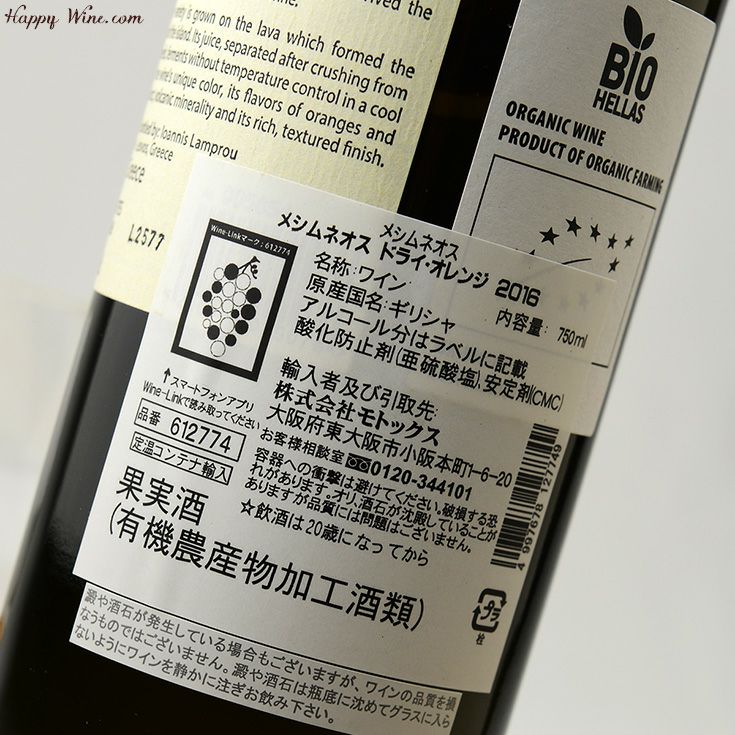 メシムネオス　ドライ・オレンジ(オレンジ)