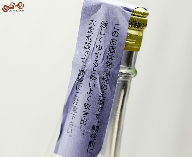 【穴あき栓】白露垂珠　辛口超にごり　活性発泡純米